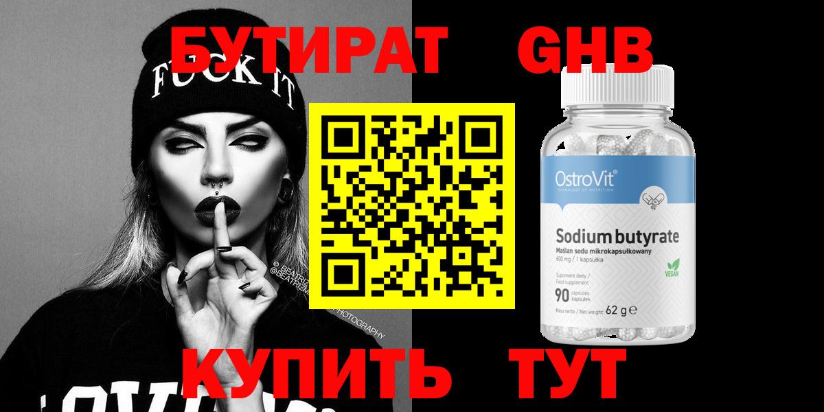 Бутират вода Кстово