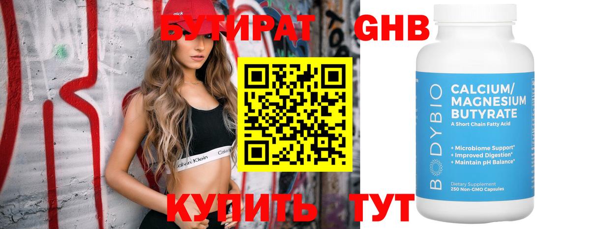 Бутират бутик  Вход с VPN  Кстово 