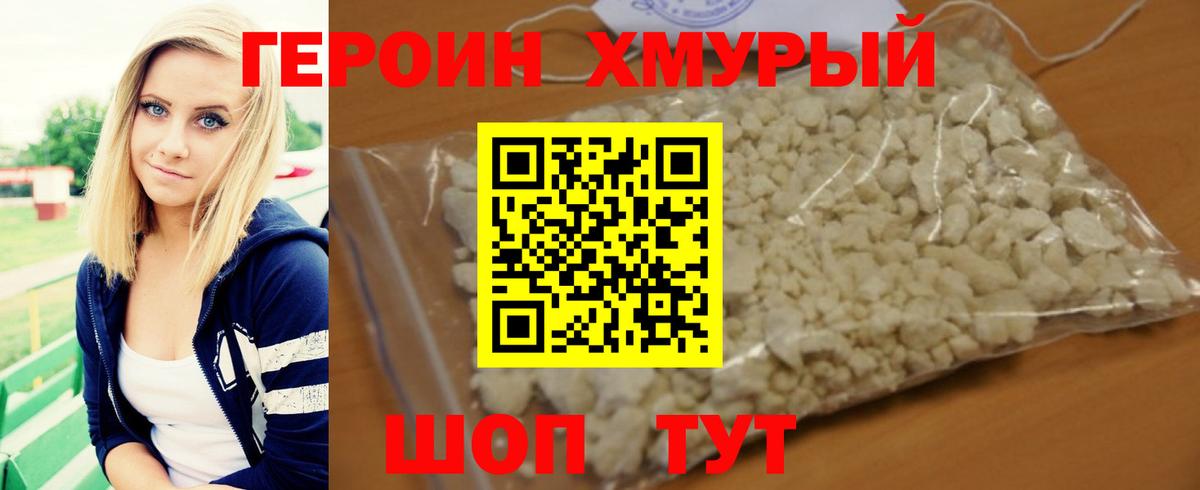 ГЕРОИН хмурый  Героин  Кстово  Вход с VPN 