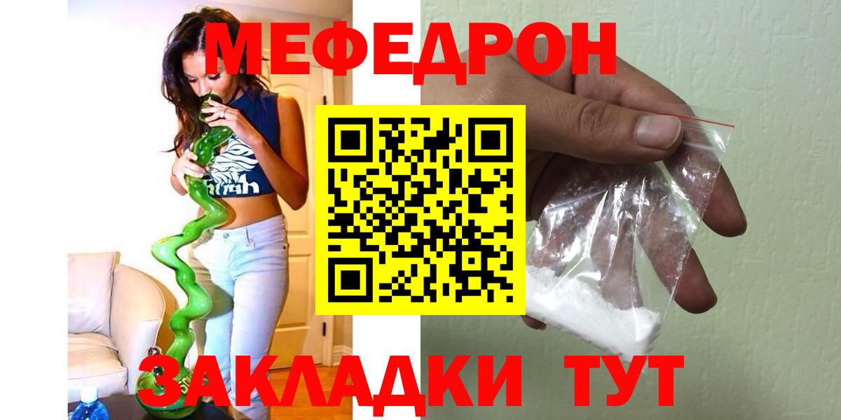 Меф мяу мяу мука Кстово