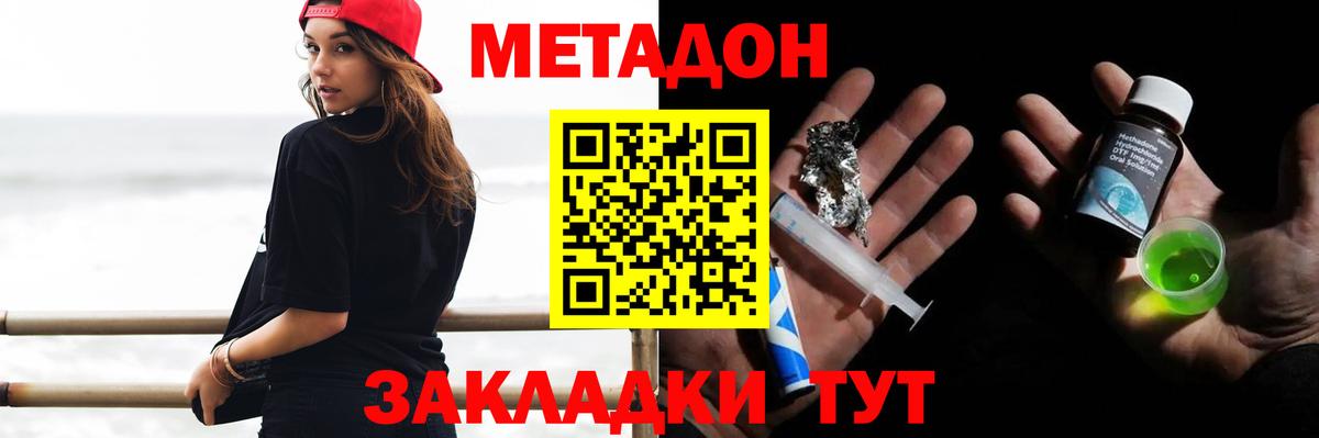 МЕТАДОН белоснежный  Вход с VPN  Метадон VHQ  Кстово 